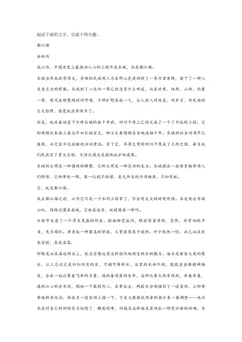 余秋雨《都江堰》阅读练习及答案