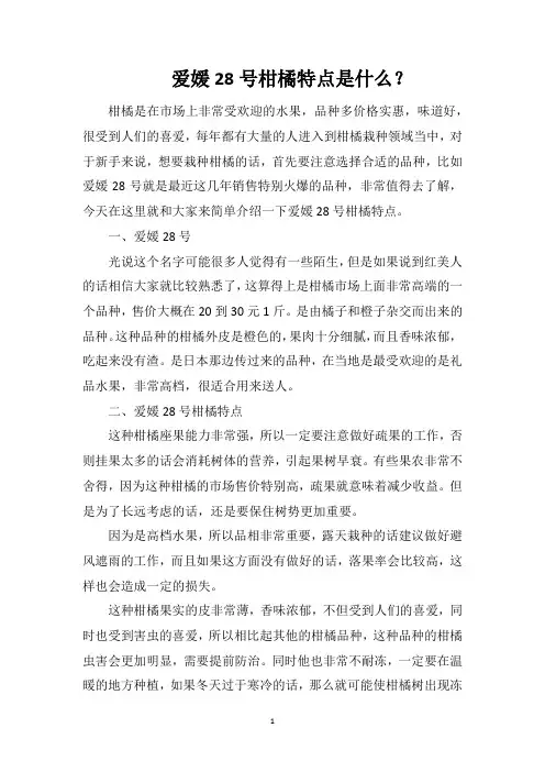 爱媛28号柑橘特点是什么？