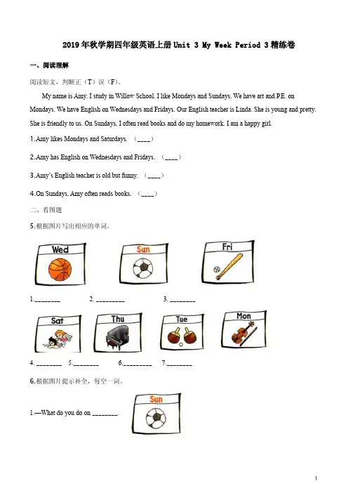 粤版(开心英语)2019年秋学期四年级英语上册Unit 3 My Week Period 3精练卷附答案