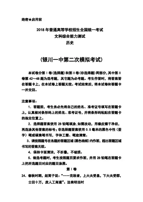 2018届宁夏银川一中高三第二次模拟考试历史试题及答案