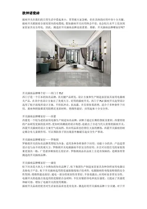 开关插座品牌哪家好？