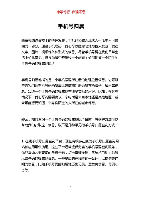 手机号归属