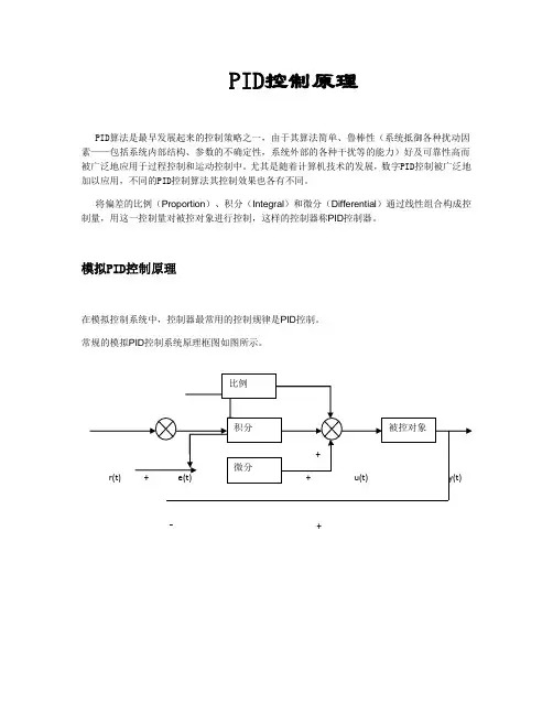 自动控制学习笔记(PID控制原理)
