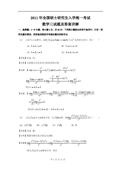 2011年全国硕士研究生入学统一考试数学三试题及答案详解