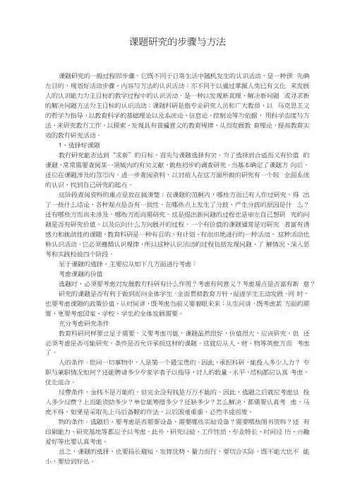 课题研究的步骤与方法
