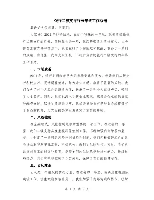 银行二级支行行长年终工作总结