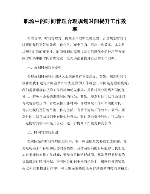 职场中的时间管理合理规划时间提升工作效率