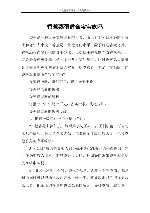香蕉蒸蛋适合宝宝吃吗