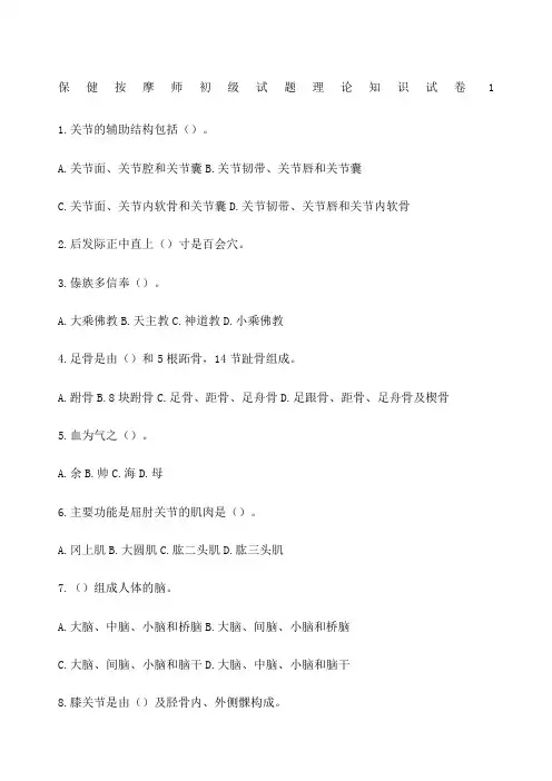初级保健按摩试题