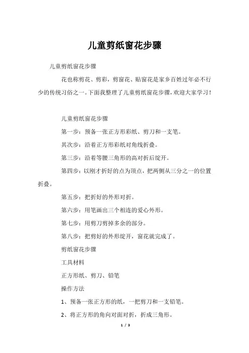 儿童剪纸窗花步骤