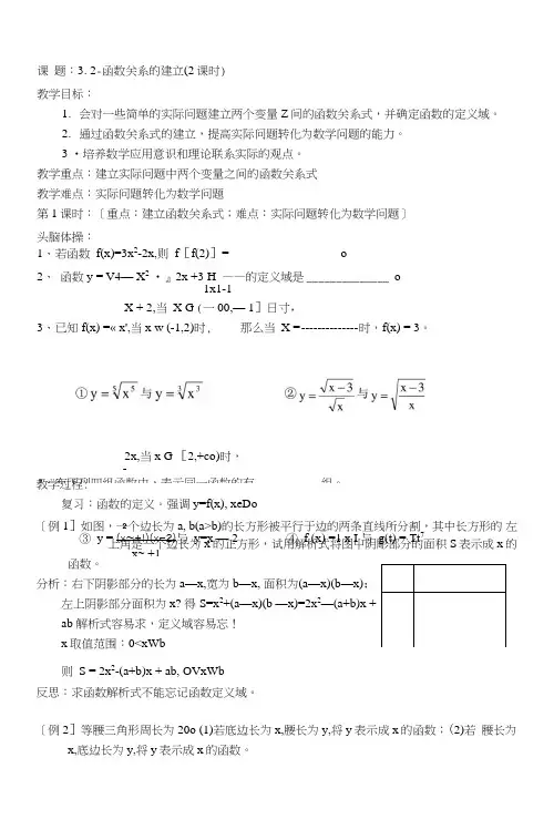 《文本》函数关系的建立《函数关系的建立》(上教版高一上册).doc