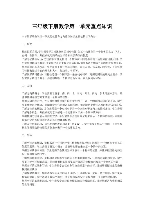三年级下册数学第一单元重点知识