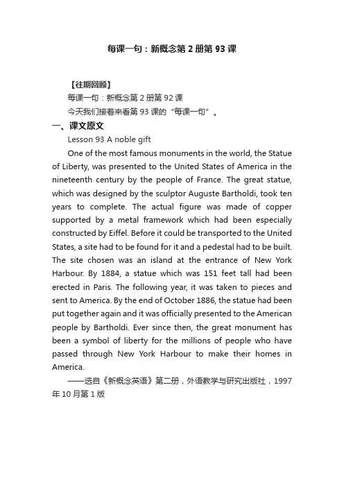 每课一句：新概念第2册第93课
