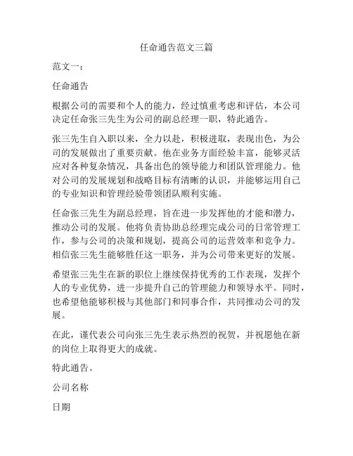 任命通告范文三篇