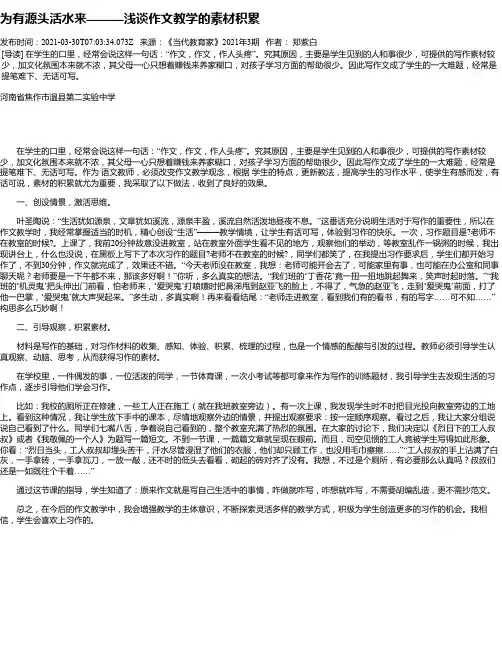 为有源头活水来———浅谈作文教学的素材积累