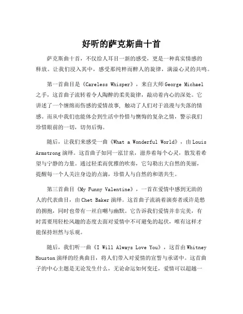 好听的萨克斯曲十首