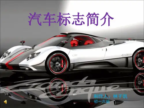 汽车标志简介