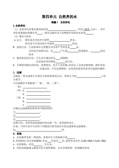 水的净化同步测试题