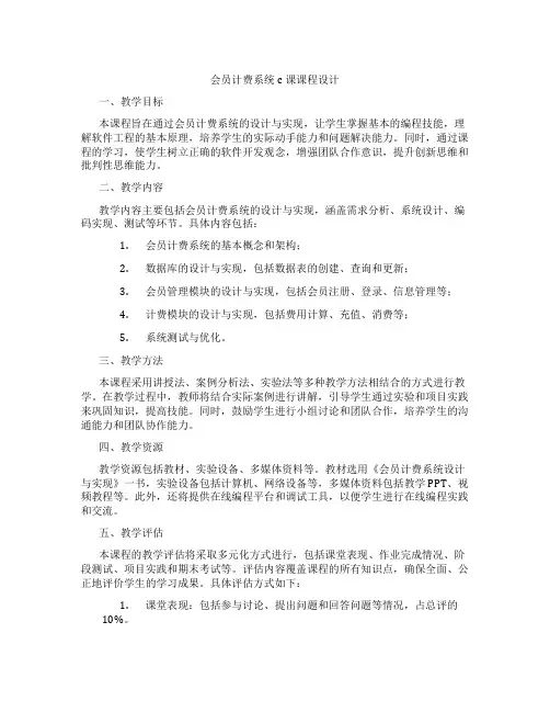 会员计费系统c课课程设计