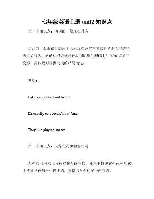 七年级英语上册unit2知识点