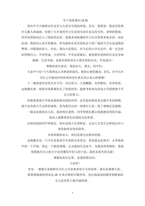 学子宴答谢词10篇(最新)