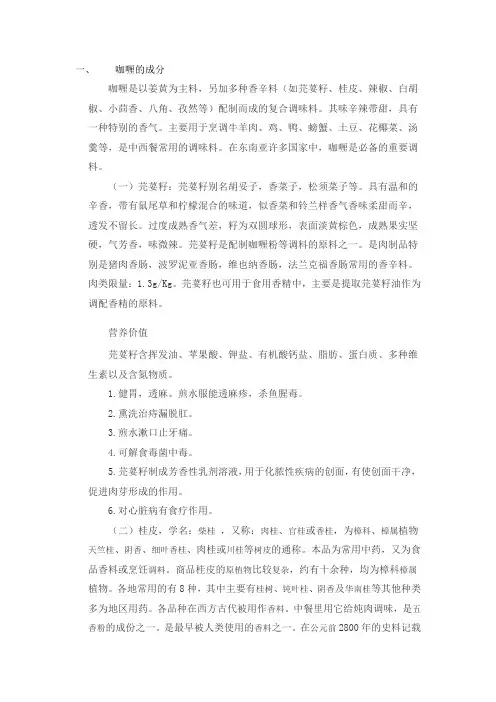 咖喱