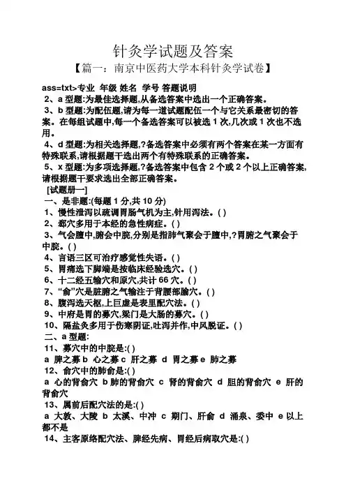 针灸学试题及答案