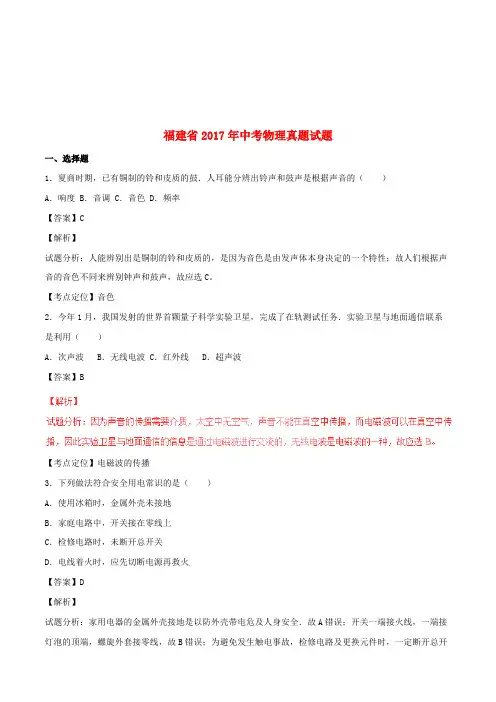 福建省2017年中考物理真题试题(含解析1)