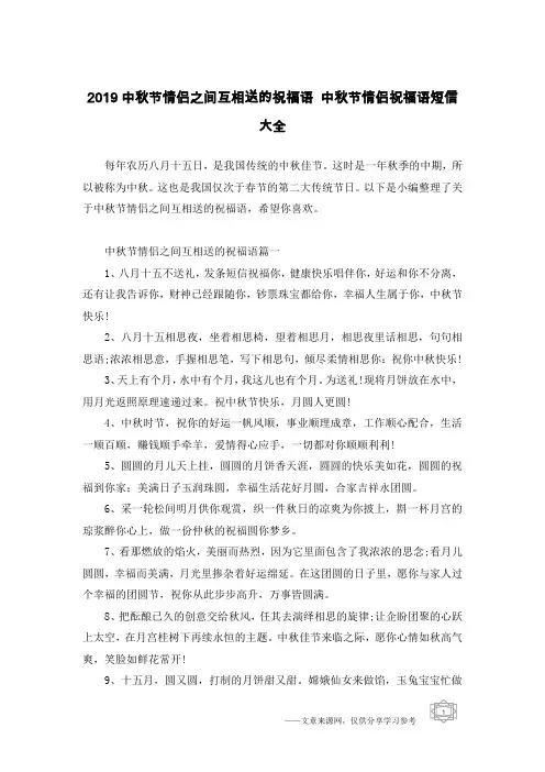 2019中秋节情侣之间互相送的祝福语 中秋节情侣祝福语短信大全
