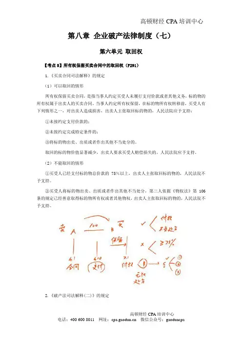 注会考试《经济法》考点解读第08章 企业破产法律制度07