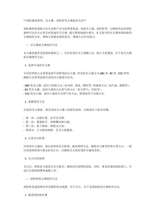消防器材使用：灭火器、消防栓等正确使用方法