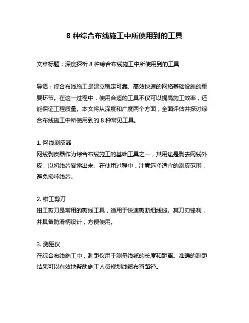 8种综合布线施工中所使用到的工具
