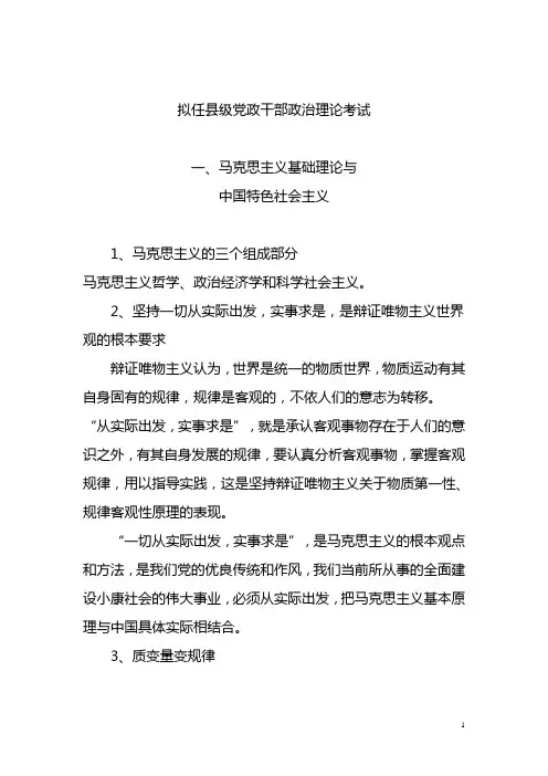 拟任县级党政干部政治理论考试