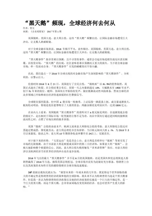 “黑天鹅”频现，全球经济何去何从