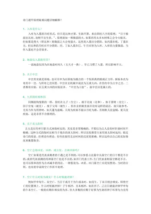奇门遁甲原理疑难问题详细解释？
