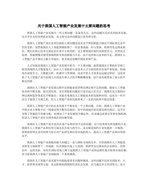 关于我国人工智能产业发展中主要问题的思考