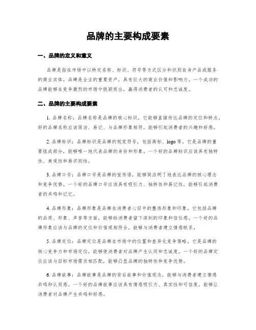 品牌的主要构成要素