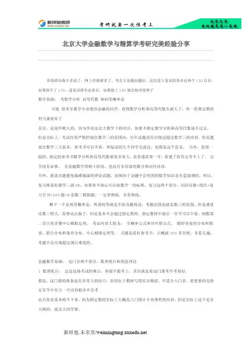 北京大学金融数学与精算学考研完美经验分享