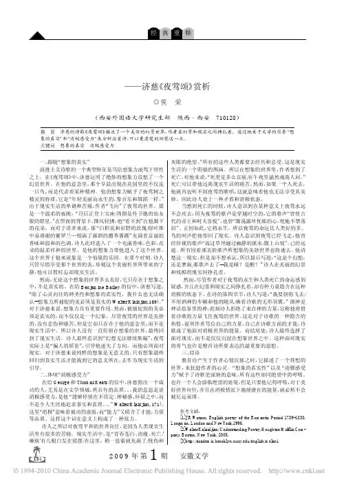 绝望中的呼吸——济慈《夜莺颂》赏析