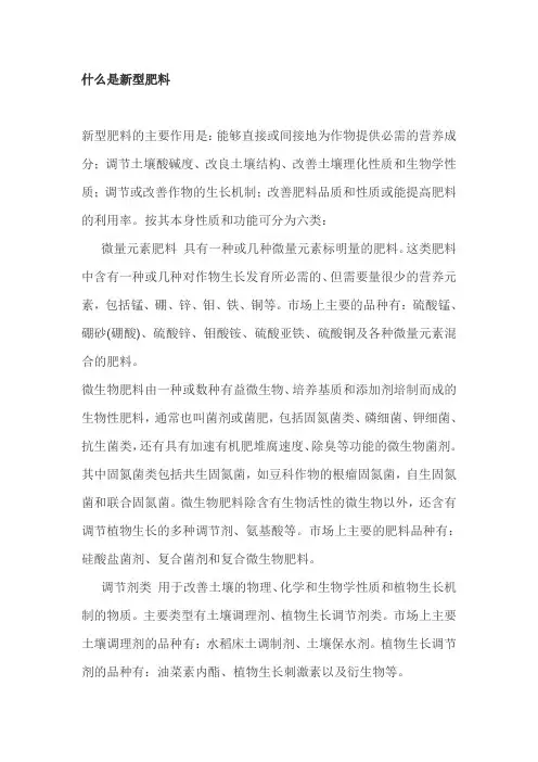 什么是新型肥料