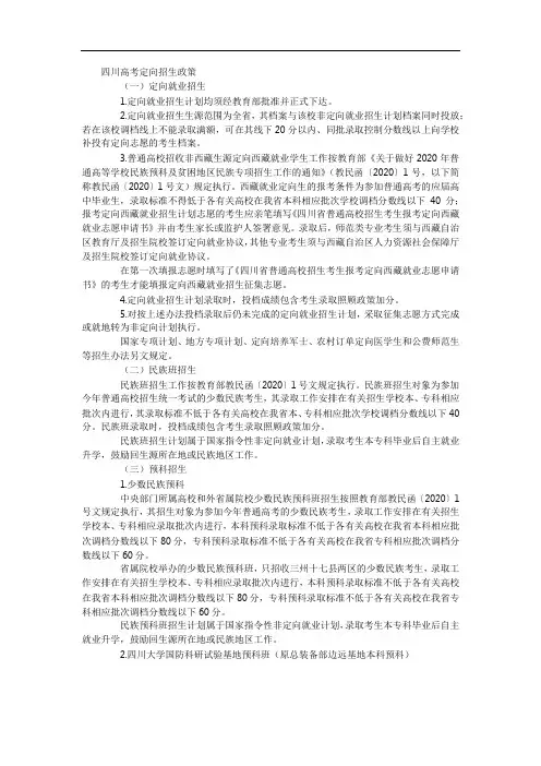 四川高考定向招生政策