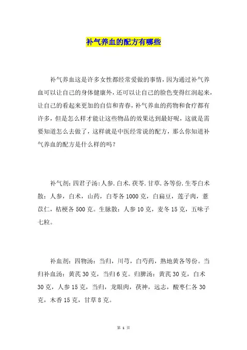 补气养血的配方有哪些