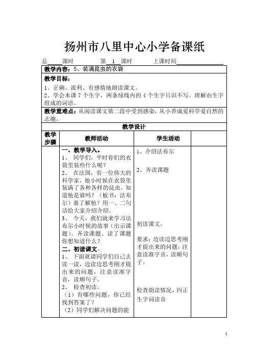 5、装满昆虫的衣袋