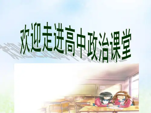 人教版高中政治必修一 经济生活1.1揭开货币的神秘面纱课件PPT(共55张)