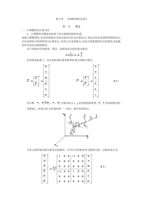 空间桁架程序设计