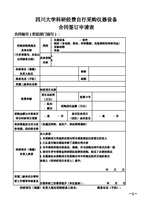 四川大学科研经费自行采购仪器设备