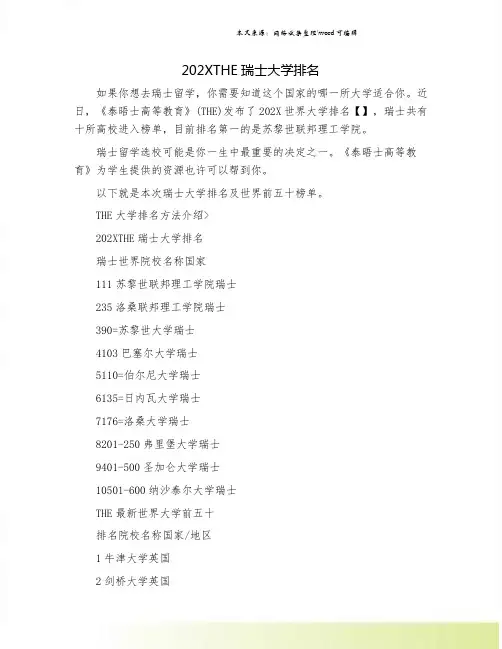 202XTHE瑞士大学排名.doc