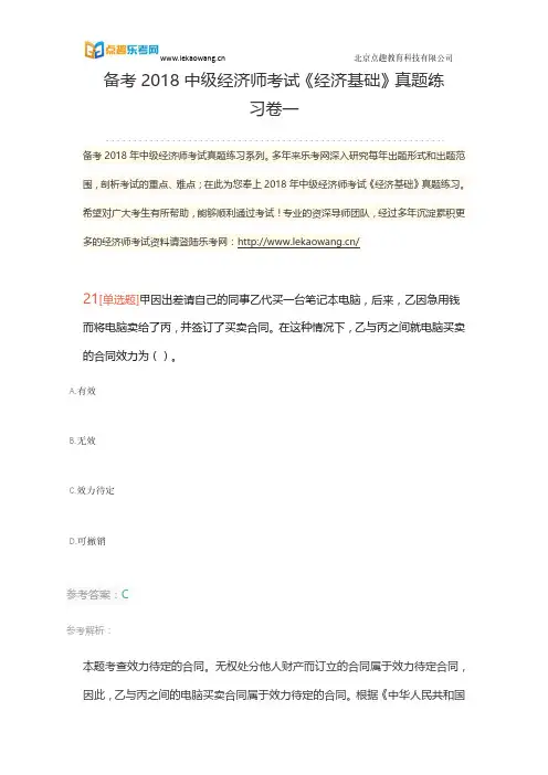 备考2018中级经济师考试《经济基础》真题练习卷一5(乐考网)