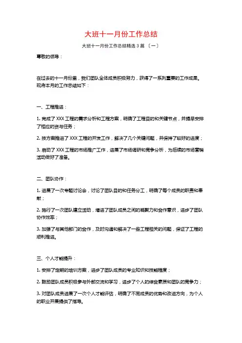 大班十一月份工作总结3篇