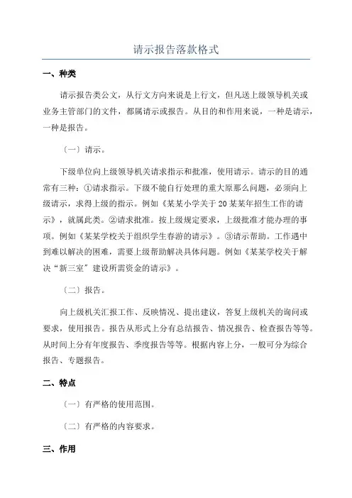 请示报告落款格式